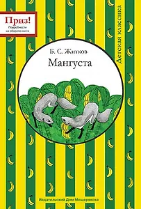 Мангуста