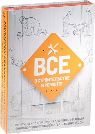 Все о строительстве и ремонте — 2523074 — 1