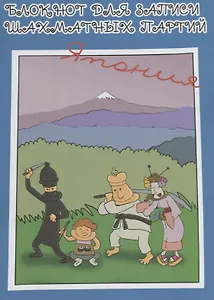 Блокнот для записи шахматных партий Япония (м) Конотоп