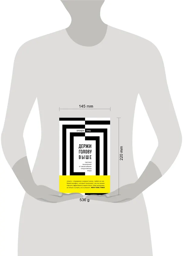 Книга Держи голову выше: тактики мышления от величайших спортсменов (Брэндон Снид) — 5