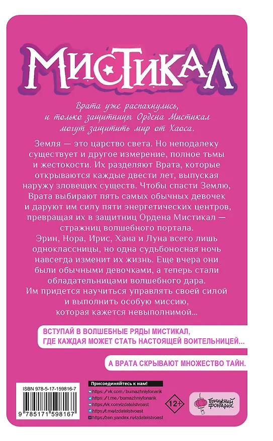Книга Мистикал. Том 1: Пробуждение магии (Лайа Лопес, Марта Альварес) — 2