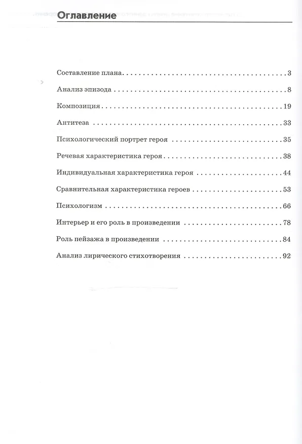 Книга Учимся писать сочинение. 5-6 классы ВЕРТИКАЛЬ (Елена Зуева) — 2