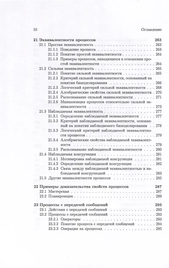 Книга Методы верификации программ (Андрей Миронов) — 11