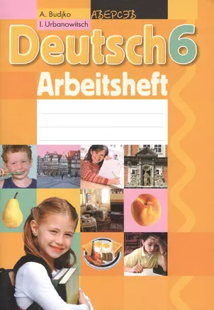 Deutsch. 6 класс. Немецкий язык. Рабочая тетрадь. Пособие для учащихся учреждений общего среднего образования с русским языком обучения. 4-е издание — 2378082 — 1