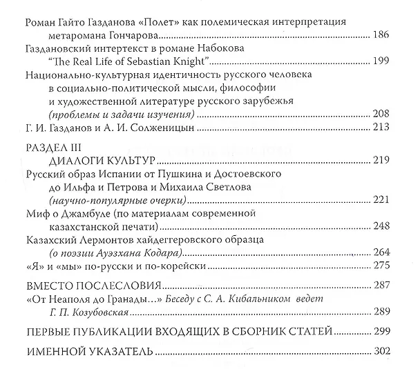 Книга Чехов и русская классика: проблема интертекста. Статьи, очерки, заметки () — 3