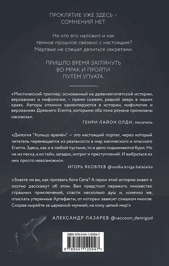 Книга Кольцо времён. Путь Упуата (Анна Сешт) — 2