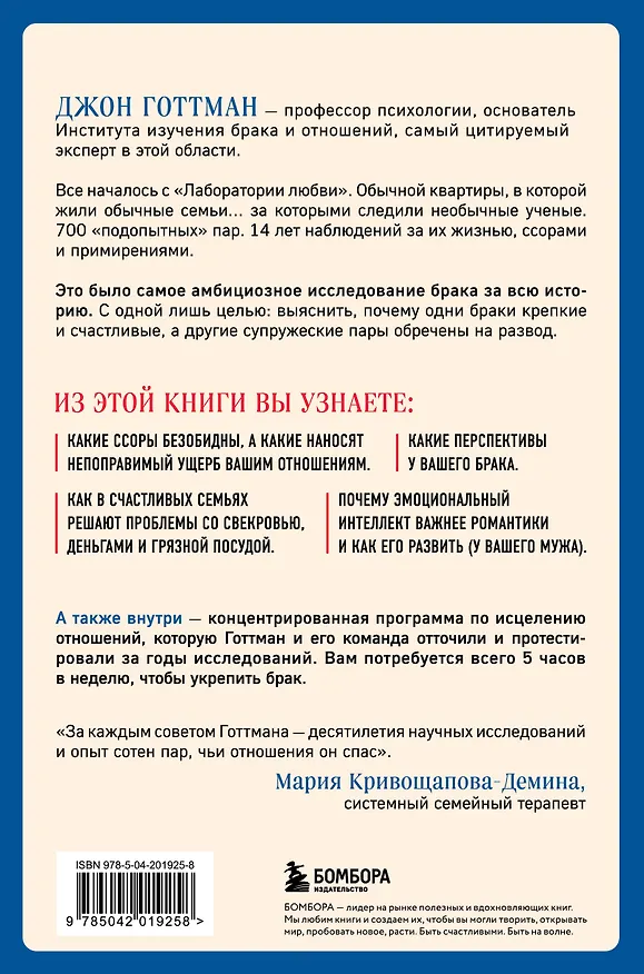 Книга Эмоциональный интеллект в любви. 7 принципов счастливого брака, проверенных наукой и временем (Джон Готтман) — 2