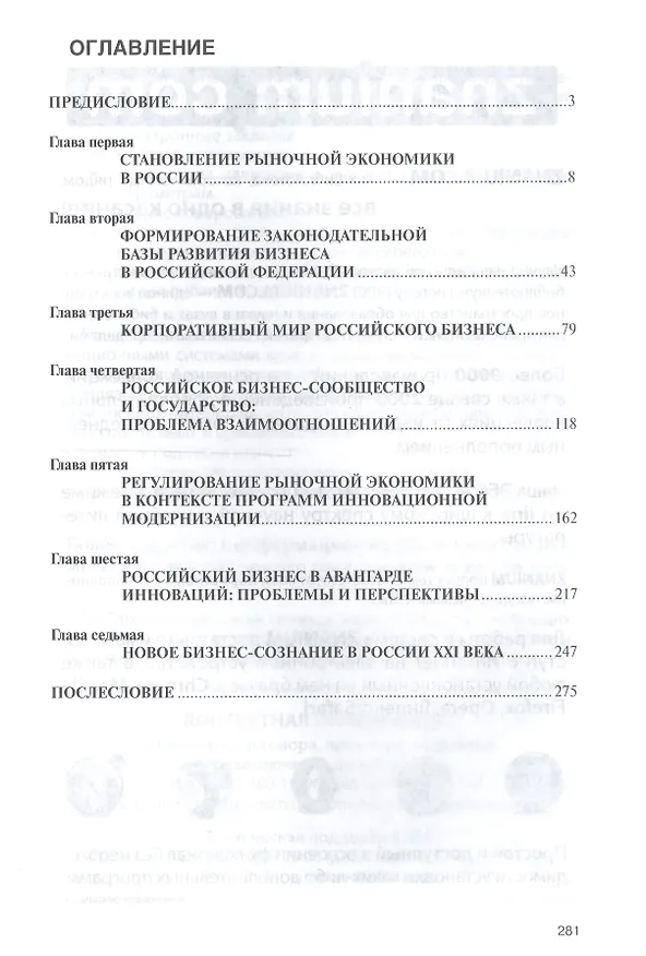 Книга Государство и бизнес в России: инновации и перспективы () — 2