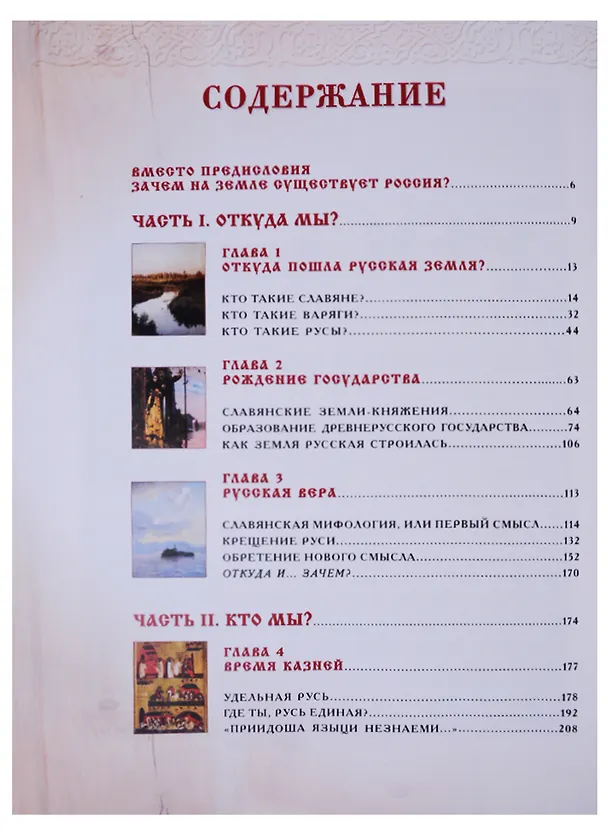 Книга Россия Великая судьба (ПИ) Перевезенцев (н/о) () — 2