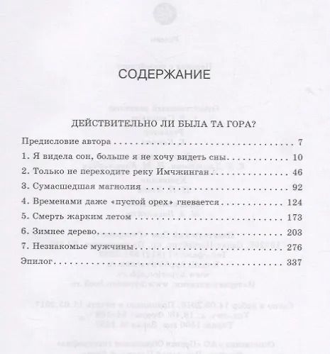 Книга Гип.СКЛ.Действительно ли была та гора? (14+) () — 2