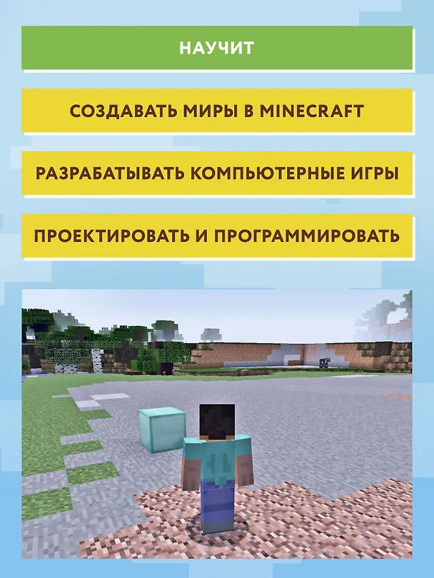 Книга Python. Великое программирование в Minecraft (Андрей Корягин, Алиса Корягина) — 6