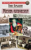 Я унес Россию… Минувшее глазами эмигрантов