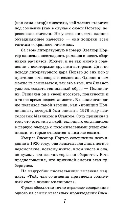 Книга Поллианна (Элинор Портер) — 12