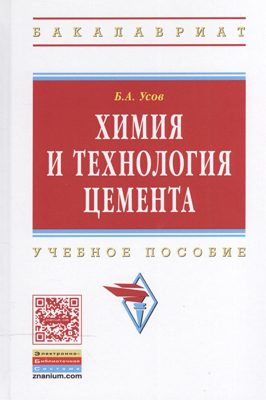 

Химия и технология цемента