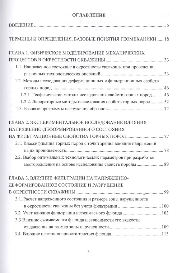 Книга Деформационные и фильтрационные процессы в нефтегазонасыщенных пластах. Монография (Владимир Карев, Татьяна Чаплина) — 2