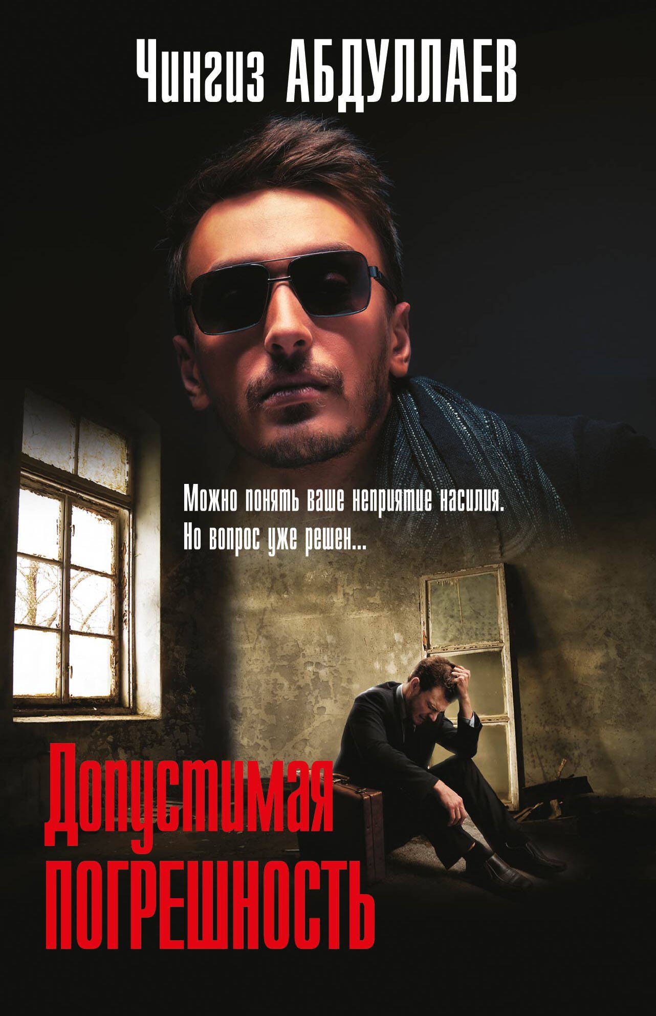 

Допустимая погрешность