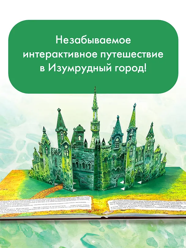 Книга Волшебник Изумрудного города. Рисунки В. Челака (Александр Волков) — 12