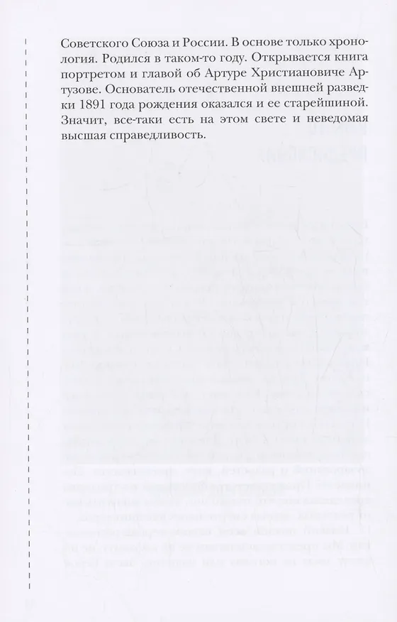 Книга Легально о нелегальном (Никас Сафронов, Николай Долгополов) — 10