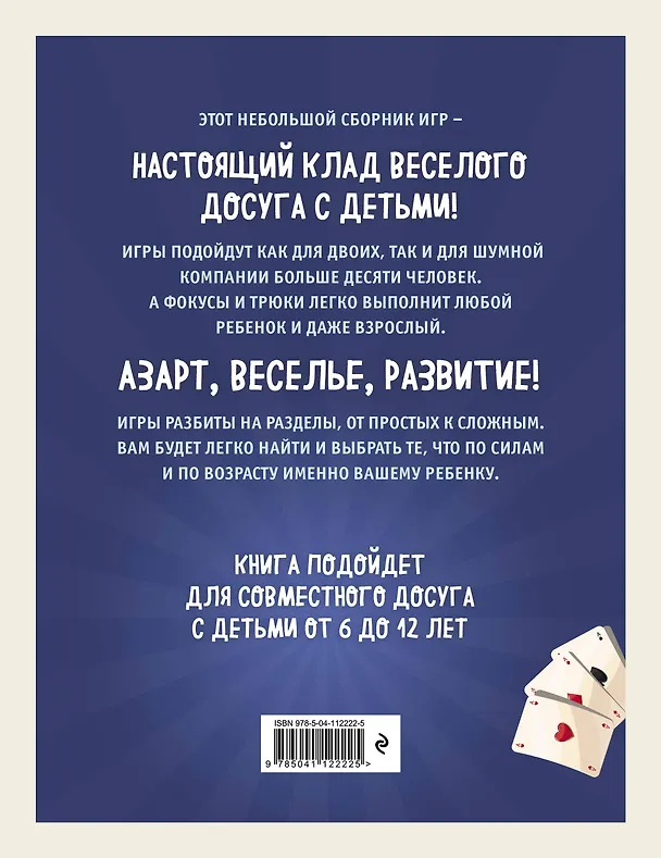 Книга Лучшие игры и фокусы для всей семьи. 46 крутых заданий внутри () — 2