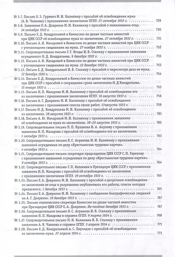Книга Политбюро и Трудовая крестьянская партия: сборник документов () — 4