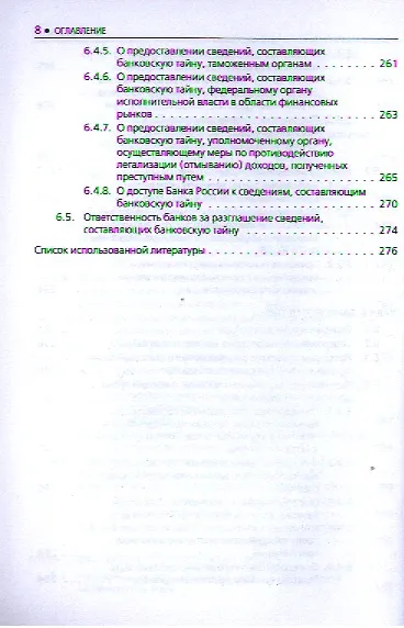Книга Банковские счета. Законодательство и практика () — 5