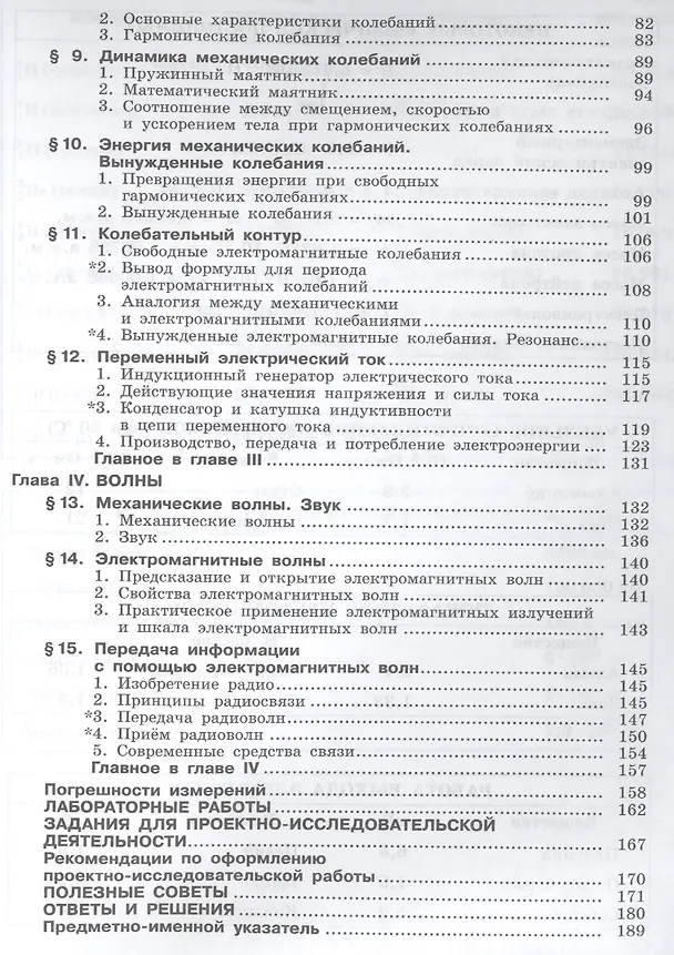 Книга Физика 11 кл. Баз.и углуб.уровни т.1/2 тт (ФГОС) () — 3