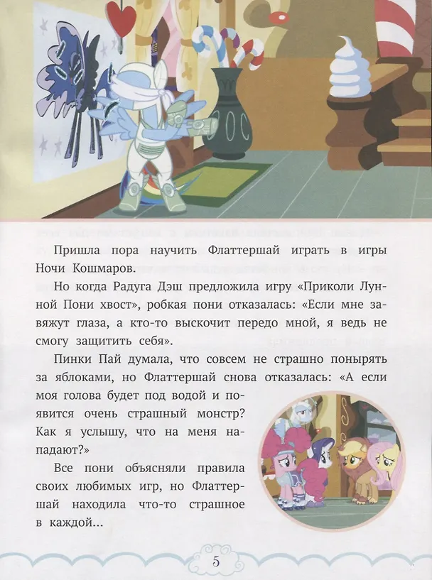 Книга Последний день зимы. Мой маленький пони (Екатерина Виноградова) — 5