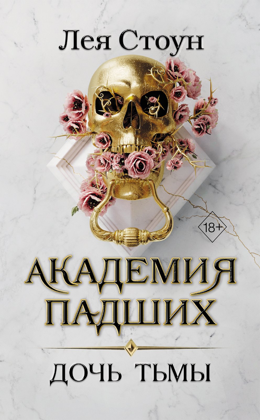 

Дочь тьмы (#3)