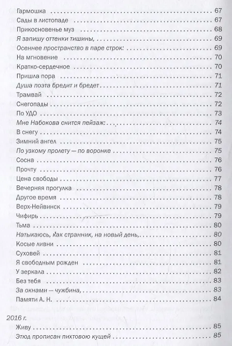 Книга Россия — живая душа: сборник стихотворений (Александр Баженов) — 7