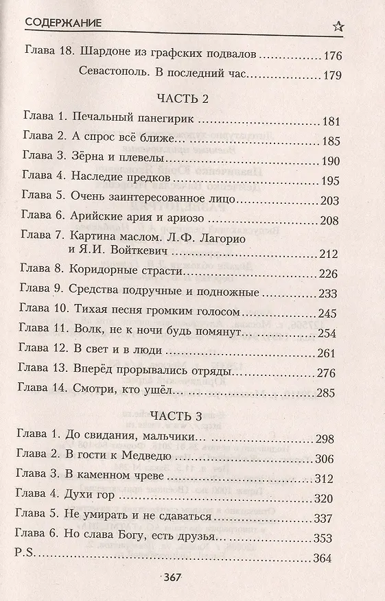 Книга Разведотряд (Юрий Иваниченко) — 3