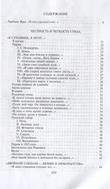 Книга "Я был, я есмь…". Поэзия. Проза. Статьи. Дневники (Максимилиан Волошин) — 2