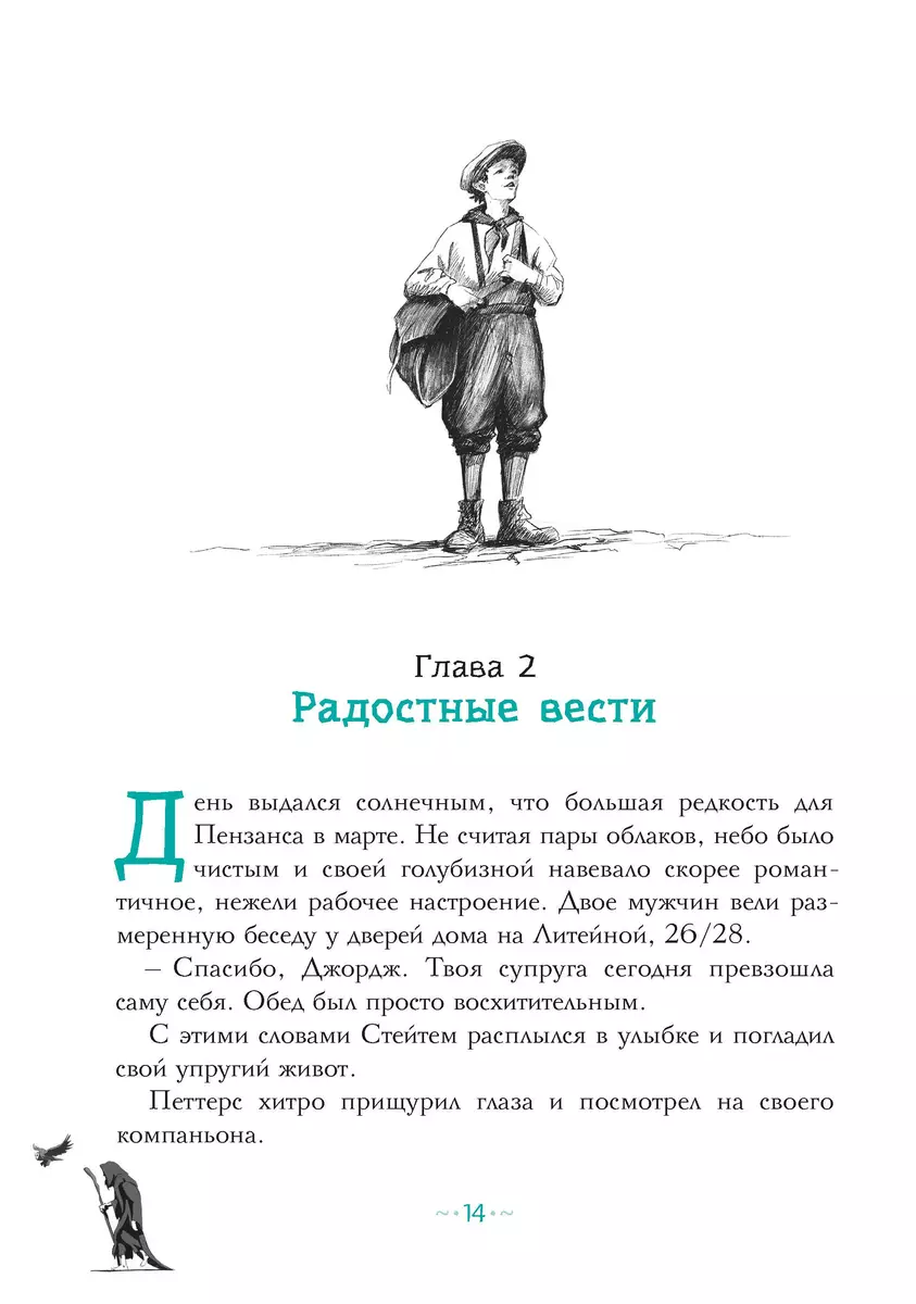 Петтерсы. Дети гор (Павел Воля) - купить книгу с доставкой в  интернет-магазине «Читай-город». ISBN: 978-5-386-15040-2