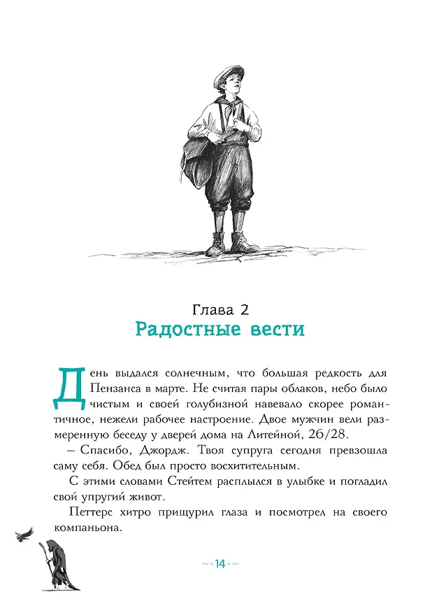 Книга Петтерсы. Дети гор (Павел Воля) — 19