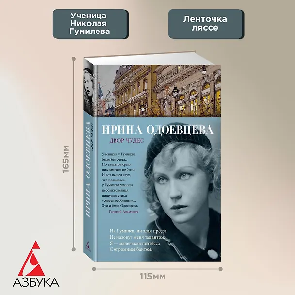 Книга Двор чудес (Ирина Одоевцева) — 4