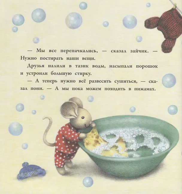 Книга Непослушные котята (Джейн Хисси) — 5