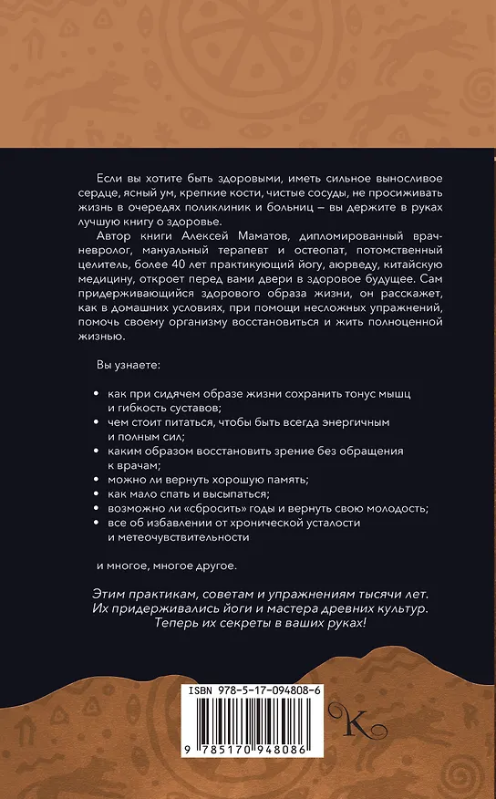 Книга Лучшие шаманские практики выздоровления (Алексей Маматов) — 2