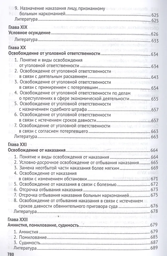 Книга Российское уголовное право Общая часть Курс лекций (6 изд.) (м) Наумов (Анатолий Наумов) — 6