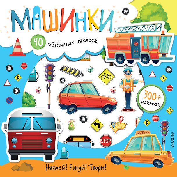 Книга Машинки (Светлана Станкевич) — 1