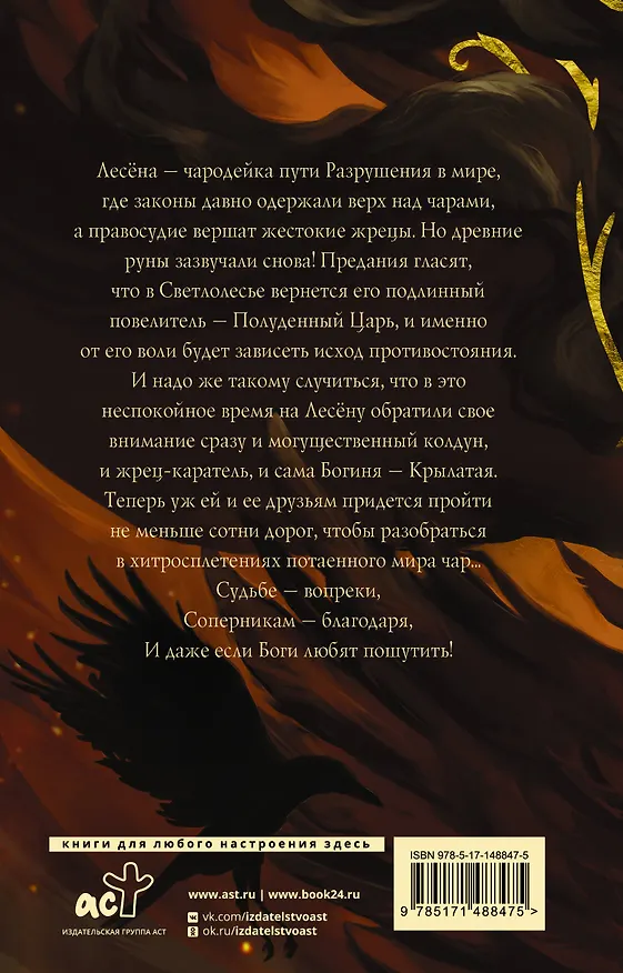 Книга Светлолесье (Анастасия Родзевич) — 2