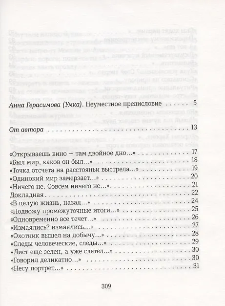 Книга Часть текста отсутствует (Алес Валединский) — 2