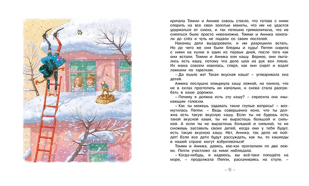 Книга Пеппи Длинныйчулок в стране Веселии (Астрид Линдгрен) — 8
