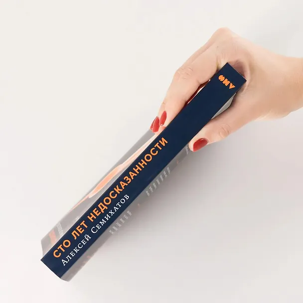 Книга Сто лет недосказанности. Квантовая механика для всех в 25 эссе (Алексей Семихатов) — 13