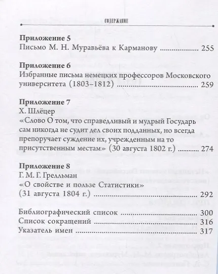 Книга Муравьев Реформатор попечитель наставник поэт (м) Кунц () — 3
