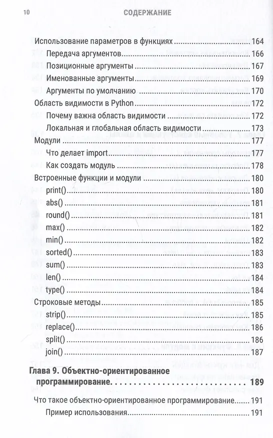 Книга Python за 7 дней. Краткий курс для начинающих (Эндрю Парк) — 11