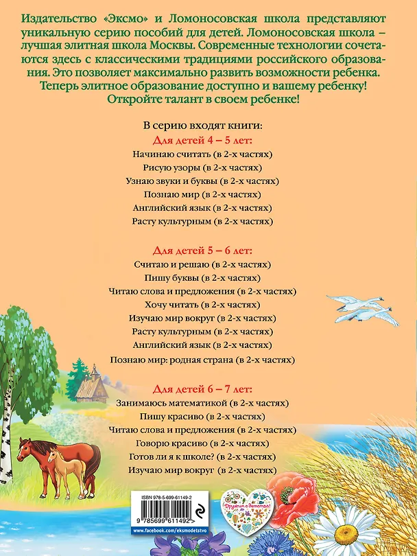 Книга Познаю мир: родная страна: для детей 5-6 лет. Ч. 2 (Наталья Липская) — 2