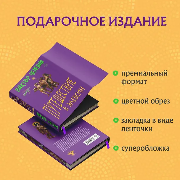 Книга Набор: Виктор Пелевин "Путешествие в Элевсин", футболка и открытка (Виктор Пелевин) — 5