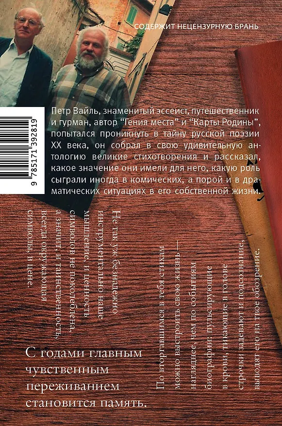 Книга Стихи про меня (Петр Вайль) — 2