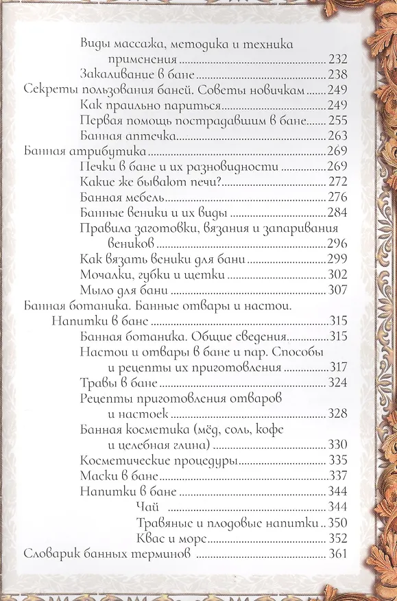 Книга Про баню. Всемирная история бани (Марк Мамонтов) — 3