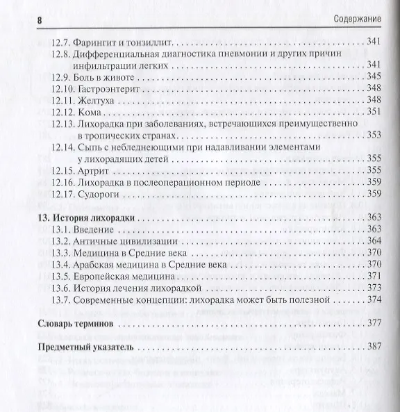 Книга Лихорадка у детей: руководство () — 5