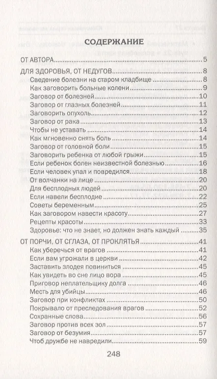 Книга Древняя магия. Врачевание словом и молитвой. Выпуск 27 (Наталья Степанова) — 2